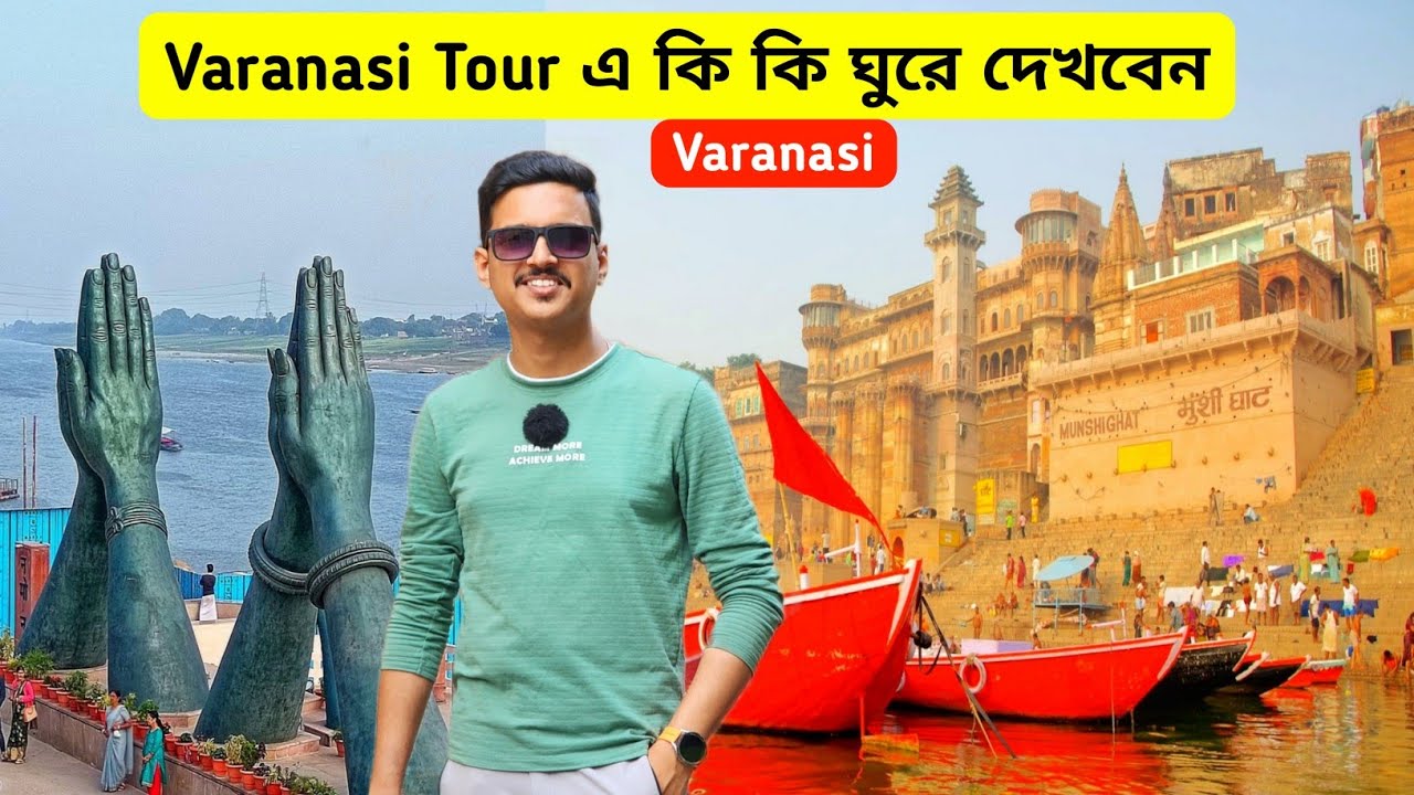 Varanasi Tour Guide | Varanasi Tourist Places | একদিনে Varanasi Tour | Varanasi Tour Plan